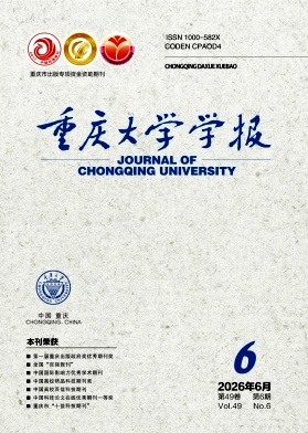 重庆大学学报封面